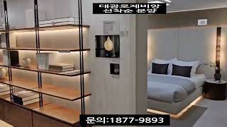 동래사적공원 대광로제비앙 선착순 분양
