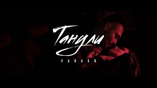 VARASH -Танули (official music video)