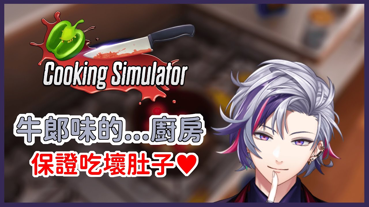 #彩虹社中字 #不破湊 #Vtuber中文【不破湊】是有不破味道隔夜飯的廚房唷【彩虹社中字】