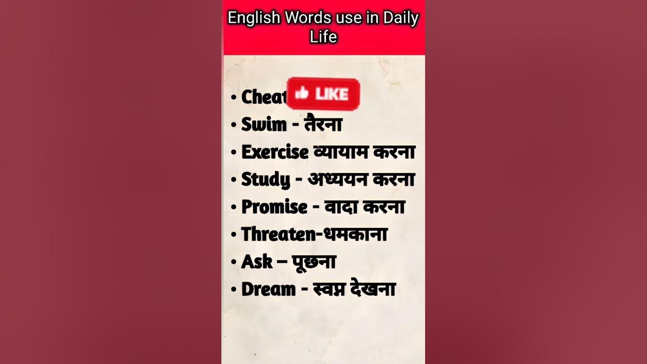 Common English Words Used InDaily Life With Hindi Meaning common-english-words-used-indaily-life-with-hindi-meaning