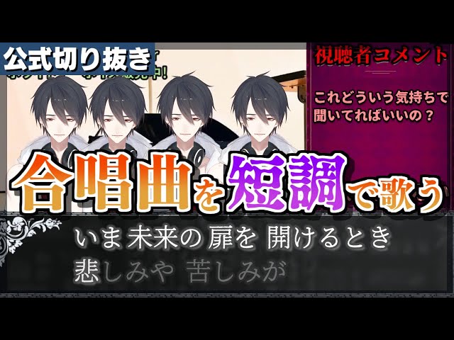 【全米が泣いた】明るい合唱曲を短調にアレンジしたら悲惨すぎた……【公式切り抜き/にじさんじ/夢追翔/VTuber】のサムネイル