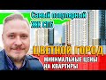 Где Купить квартиру в Петербурге недорого — Новостройки СПб ЖК Цветной город ЛСР Цены и Планировки