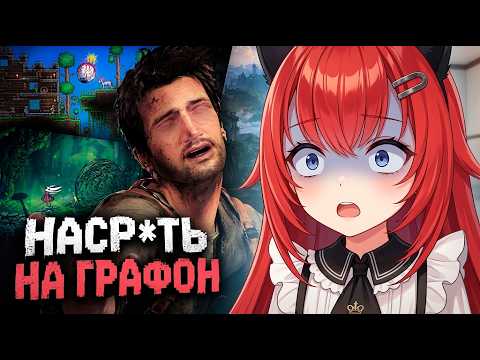 Yui_cake смотрит /// Всем Насрать на графон