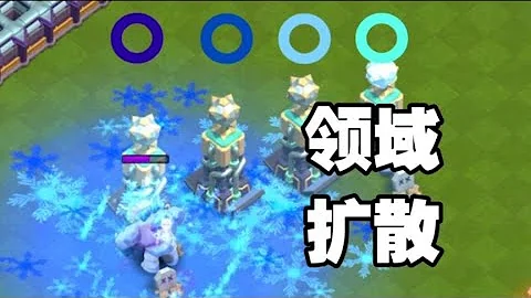 部落冲突：实战中的冷门知识 第一个我玩了10年刚刚知道【冰冠要塞】 - 天天要闻