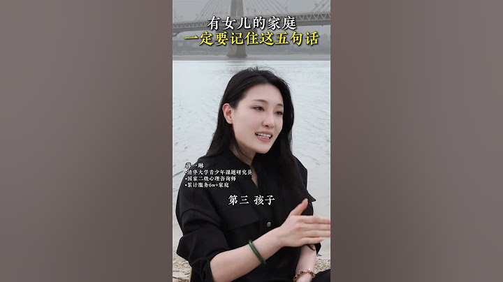 有女儿的家庭一定要记住这几句话#家庭教育 #育儿知识 #父母必读 #女性成长 #女儿