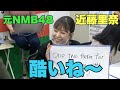 元NMB48 近藤里奈　酷いね〜 の動画、YouTube動画。