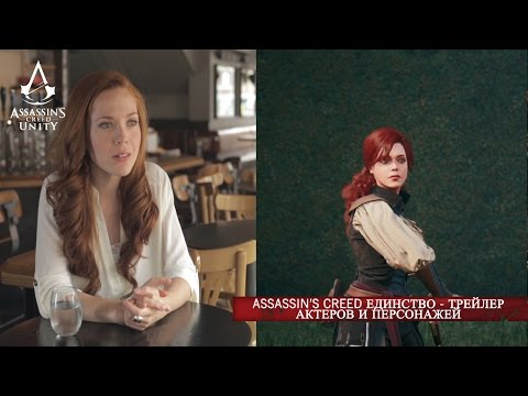 Video: Assassin’s Creed Unity Dezvăluie Un Nou Personaj Feminin