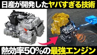 日産が実現!脅威の性能を実現したありえないエンジン技術とは?【ゆっくり解説】【クルマの雑学】【e-POWER】【エンジン】