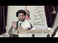 الندوة- اختبار التوحيد والشرك- السيد أمير العلي