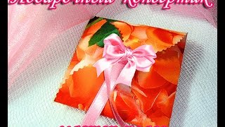 Подарочный конверт своими руками. Мастер-класс Подарочный конверт своими руками. Мастер-класс