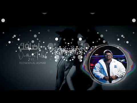 اميمة طالب رضوان الاسمر اخافك ريمكس