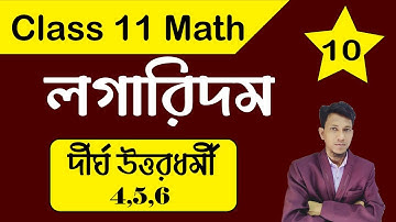 Logarithm Class 11 In Bengali | Logarithm math solved Part 10 | Class 11 math logarithm science Beta