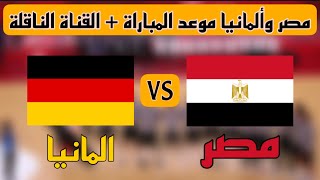 موعد مباراة مصر وألمانيا القادمة لكرة اليد والقناة الناقلة بدور ربع آلنهائي بأولمبياد طوكيو 2020