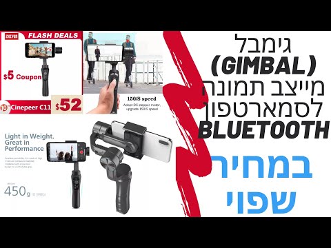 וִידֵאוֹ: גימבלים של מצלמת פעולה: גימבל 3 צירים, חד-מעמד עם גימבל ואפשרויות אחרות, האחיזה הטובה ביותר עם גימבל