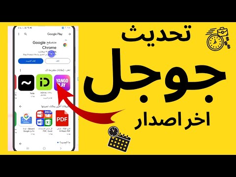 تحديث جوجل كروم للكمبيوتر والاندرويد اخر اصدار تحديث متصفح جوجل كروم