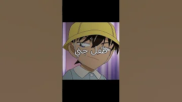 واضح اللي مسوي الصوت قافله معاه فكره بس اشتراك ولايك Detectiveconan Anime كونان ران شين 