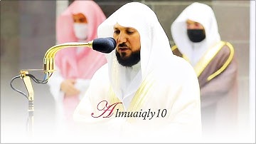 ما هذا الإبداع !؟ | الشيخ د. ماهر المعيقلي قارئ إستثنائي يتجلى بأداء كردي غير مسبوق | رمضان ١٤٤٢هـ