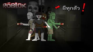 Roblox : [NEW MULTIPLAYER STORY] ล่าท้าผีที่โรงพยาบาลร้าง🦹🤨