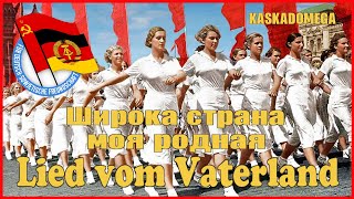 Песня О Родине / Lied Vom Vaterland (1936)