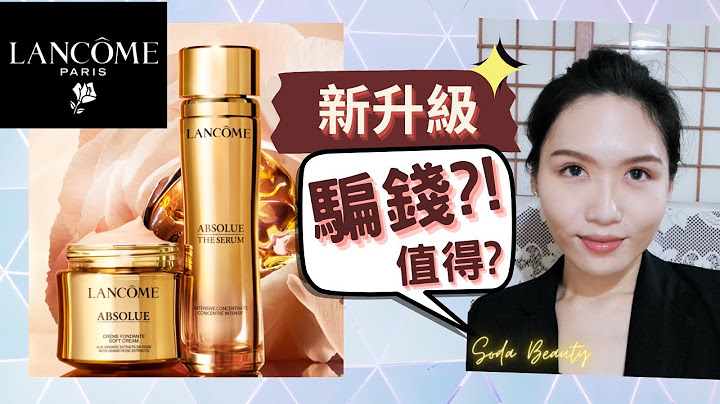 蘭蔻 全新科技  是騙錢?!😱 還是值得? 真可以逆轉老化?🤨 全新永生科技  全新玫瑰品種✨ - 天天要聞