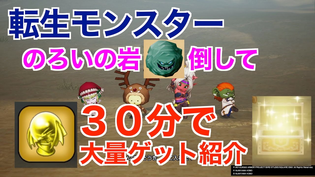 【ドラクエ10オフライン】イエローオーブを大量ゲットきせきの香水使用して、のろいの岩を乱獲して検証【転生モンスター】 YouTube 【ドラクエ10オフライン】イエローオーブを大量ゲットきせきの香水使用して、のろいの岩を乱獲して検証【転生モンスター】 YouTube