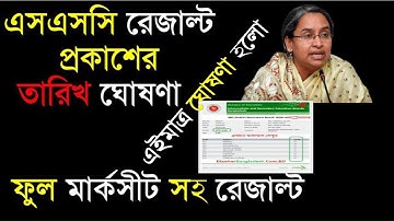 SSC Result 2020 কবে দিবে|| SSc result 2020 publish date||  ssc result 2020 kobe dibe