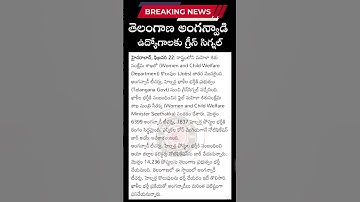 Anganwadi jobs 2025||telangana anganwadi jobs latest news