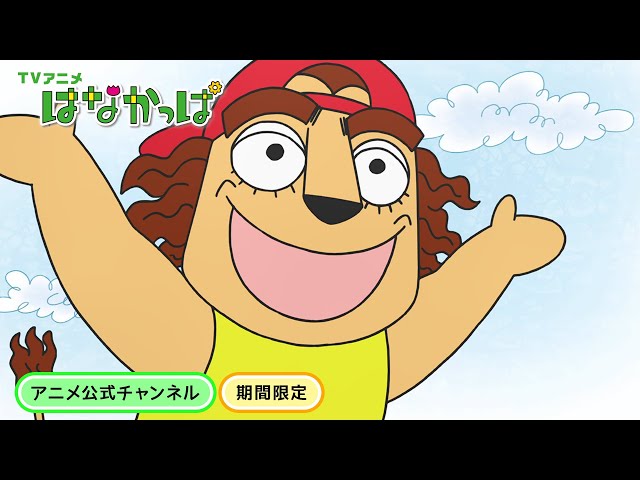 はなかっぱNEW!