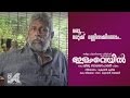 T K Rajeev Kumar About Malayalam Film &quot;Ilamveyil&quot;