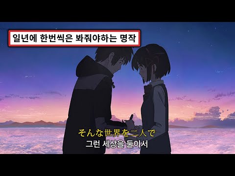 긴 여운에 빠져나올 수 없는 너의 이름은(Your Name) OST - Sparkle [가사,해석,자막]