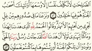 ماتيسر من سورة الاعراف  40 - 43 للقارئ / سعد ضاحي الرويلي