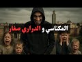 قصة مجرم مكناس لي كيتعدى على الطفلات حتى شد وه الساكنة متلب س قصة مجرم مكناس لي كيتعدى على الطفلات حتى شد وه الساكنة متلب س