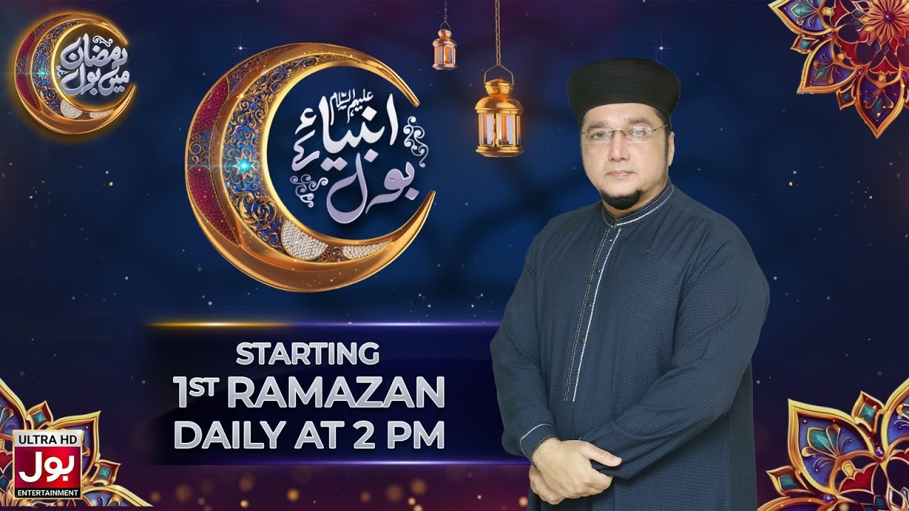 Jamil Rathore Anbiya Ke BOL | Jamil Rathore | Farhan Ali Waris | Ramazan Mein BOL ...
