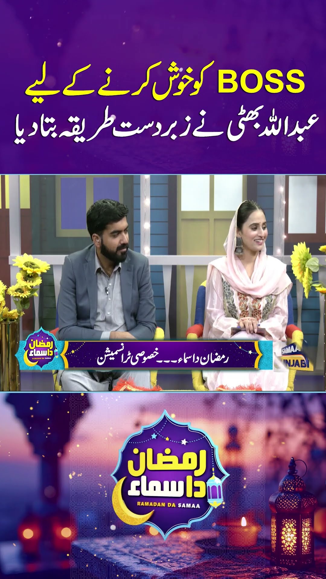 Boss Ko Khush Karne Ke Liye Abdullah Bhatti Ne Zabardast Tareeka Bata Diya | Samaa Digital