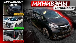видео: ЦЕНЫ НА МИНИВЭНЫ❗️ Смотрели FREED, STEPWGN, VOXY, а взяли ESQUIRE! Автоподбор TOYOTA! Обзор РЫНКА картинка: ЦЕНЫ НА МИНИВЭНЫ❗️ Смотрели FREED, STEPWGN, VOXY, а взяли ESQUIRE! Автоподбор TOYOTA! Обзор РЫНКА