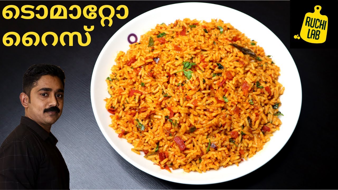 തക്കാളി ചോറ് ഇത്ര രുചിയോടെ കഴിച്ചിട്ടുണ്ടോ? Tomato Rice RecipeTomato