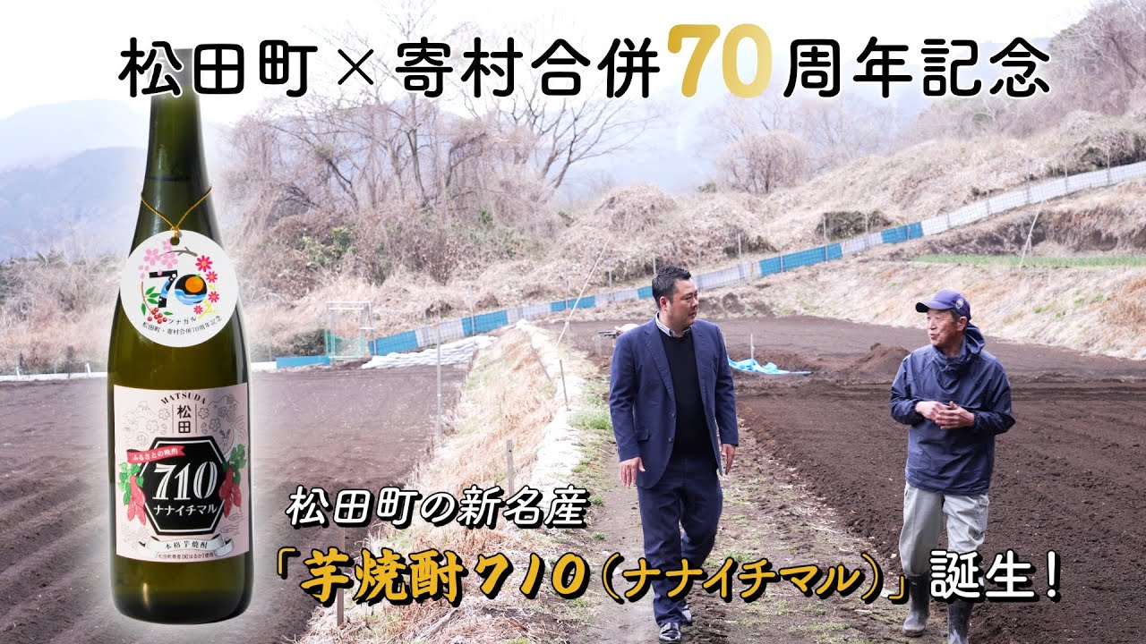 神奈川の秘境で作る”地域おこし芋焼酎”製造プロジェクト｜ふるさと納税