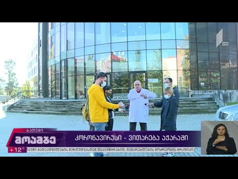 კორონავირუსი - ვითარება აჭარაში