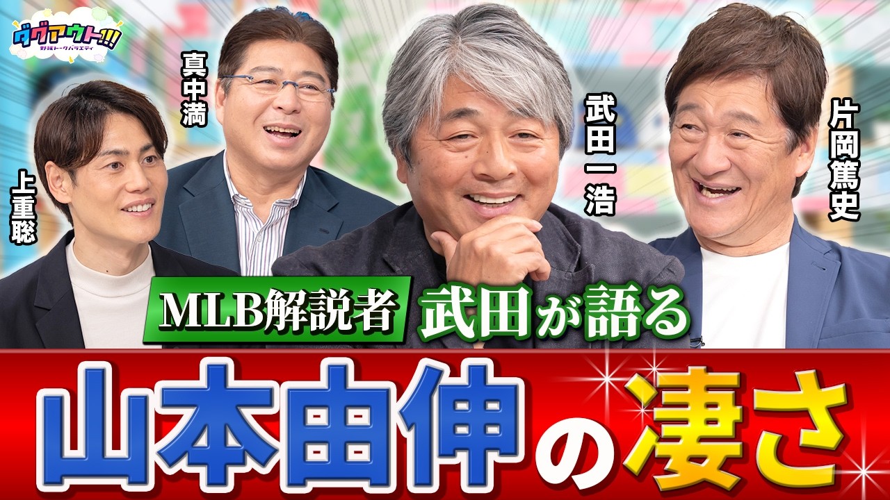 まさにお手本!"いつも同じフォーム"が大切??山本由伸投手の凄さの秘密を解説!