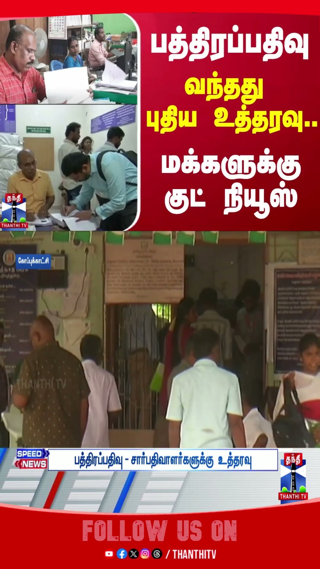 Registration Office || People || GoodNews