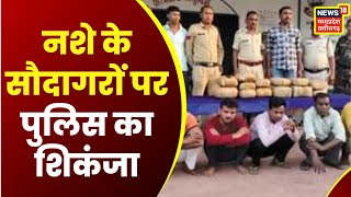 Balrampur News : नशे के सौदागरों पर पुलिस का शिकंजा | Latest Hindi News | Top News| Balrampur Police