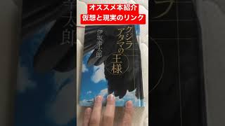 #今つらいあなたへ 【おススメの本紹介 #4 クジラアタマの王様 伊坂幸太郎 うつ病 適応障害者 　【general conversation in Japanese  】#Short