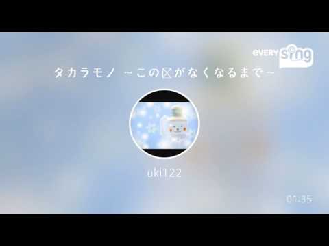 [everysing] タカラモノ ～この声がなくなるまで～