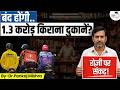2 लाख किराना दुकानें बंद! | Blinkit-Zepto का असली खेल? | Dr. Pankaj Mishra | Studyiqias