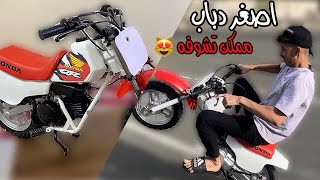 تجديد اصغر دباب عمرو فوق 30 سنه ( دباب نمله ).   | Renovation of the smallest motorcycle