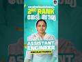 🚀 Assistant Engineer PWD Electronics 2nd Rank Holder Motivation | KPSC AE Topper Interview | SCORE 🍀