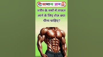 Top 50 ✍️ IAS Question🔥💯🥰 || GK Question and Answer|Part-62|#gkfacts#staticgk #bkgkstudy #gkinhindi