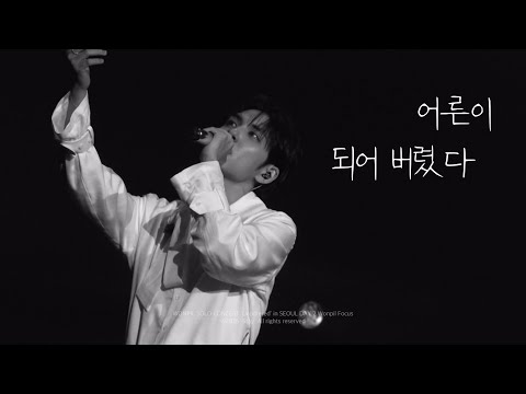 [4K] 260502 어른이 되어 버렸다 (Already Grown Up) - DAY6 Wonpil(원필) 직캠 FULL