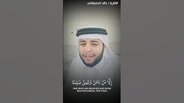 ما تيسر من سورة سبأ - القارئ خالد الحميقاني