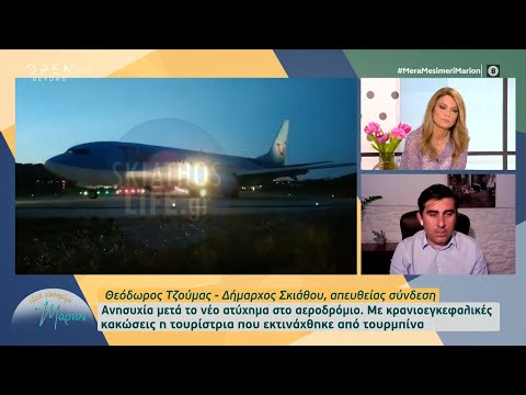 Ο Δήμαρχος Σκιάθου για το επικίνδυνο τουριστικό θέαμα στο αεροδρόμιο του νησιού |07/07/22 | OPEN TV
